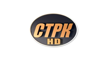 СТРК HD