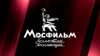 Мосфильм. Золотая коллекция