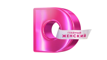 Домашний