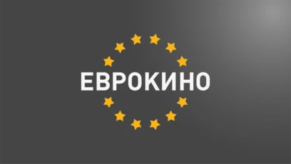 Еврокино