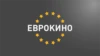 Еврокино