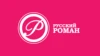 Русский роман