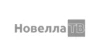 Новелла ТВ