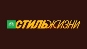 НТВ Стиль