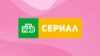 НТВ Сериал