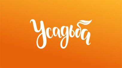 Усадьба
