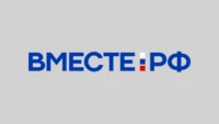 ВМЕСТЕ РФ