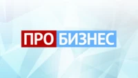 ПРО БИЗНЕС