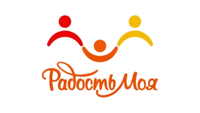Радость моя