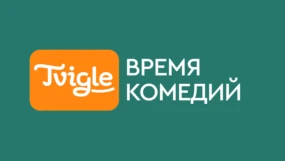 Время комедий