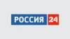 Россия 24