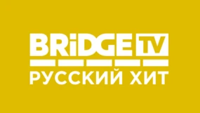 BRIDGE TV Русский Хит