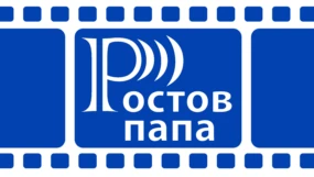 Ростов Папа