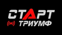СТАРТ Триумф