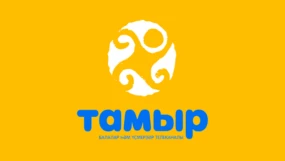 Тамыр