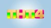 ТНТ4