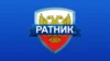 Ратник