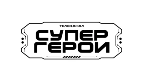 СуперГерои (Малыш)