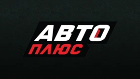 Авто Плюс HD