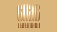 Спас