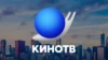 Кино ТВ HD