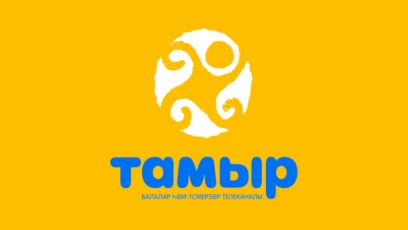 Тамыр