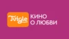 Кино о любви