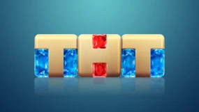 ТНТ