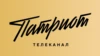 Патриот