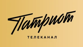 Патриот