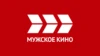 Мужское кино HD