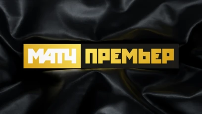 МАТЧ Премьер HD