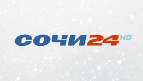 Сочи 24 HD