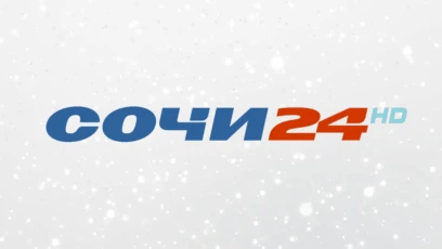 Сочи 24 HD