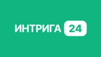 Интрига 24