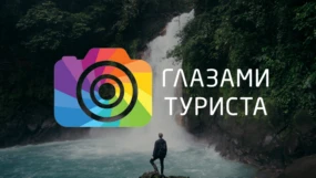 Глазами Туриста 4К