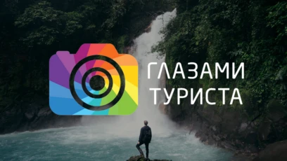 Глазами Туриста 4К