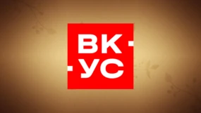 ВКУС HD