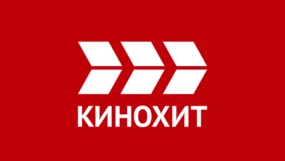 Кинохит