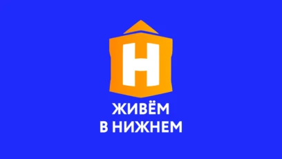 Живём в Нижнем