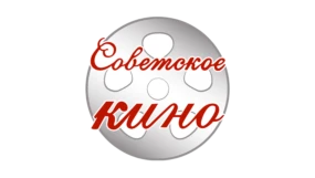 Советское кино
