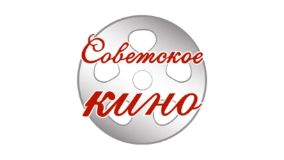 Советское кино