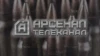 Арсенал