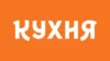 Кухня ТВ