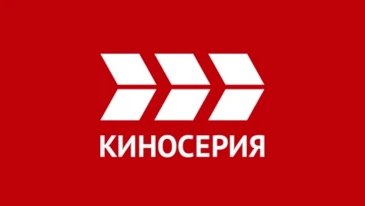 Киносерия