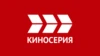 Киносерия