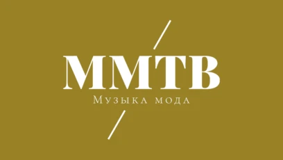 ММТВ