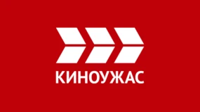 Киноужас HD