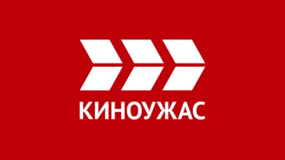 Киноужас HD