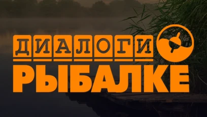 Диалоги о рыбалке HD
